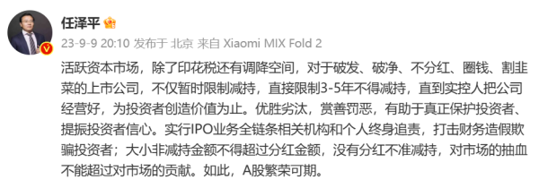 专业股票配资论坛 任泽平: 没有分红不准减持, 对市场的抽血不能超过对市场的贡献